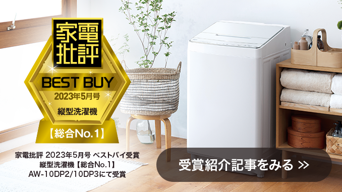 洗濯機コンテンツ | 東芝ライフスタイル株式会社