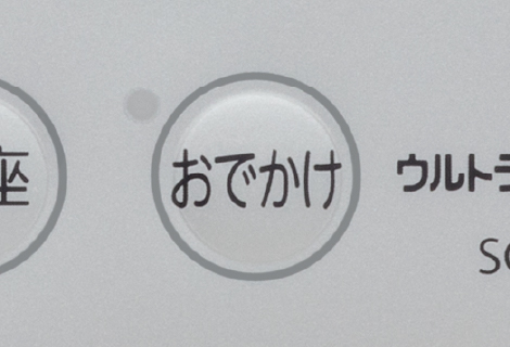 温水洗浄便座　SCS-TCU1020　おでかけ節電