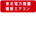 東芝電力推薦暖房エアコン