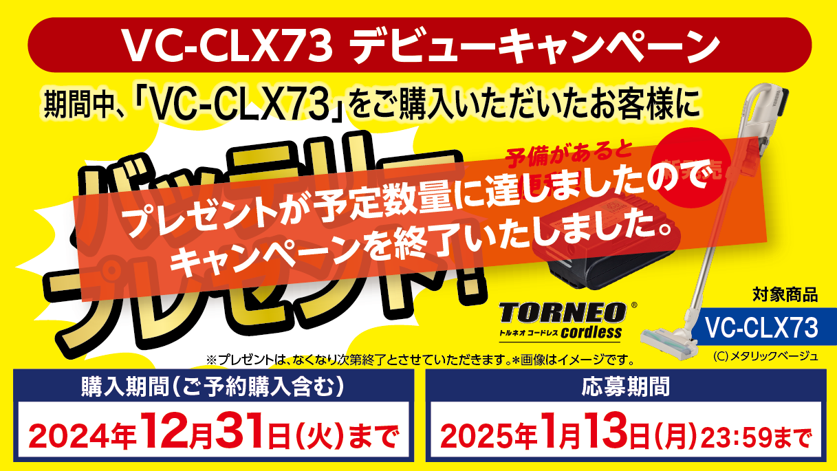 VC-CLX73デビューキャンペーン終了のお知らせ