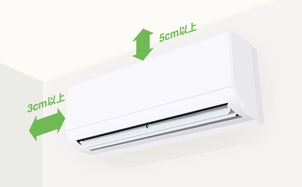 本体の上部から天井まで5cm以上、側面から壁まで3cm以上