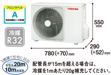 室外機 高さ550mm×幅780(＋70)mm×奥行290(＋52)mm